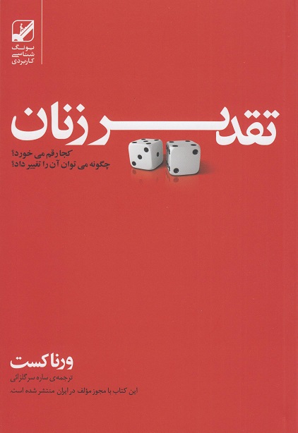 کتاب تقدیر زنان